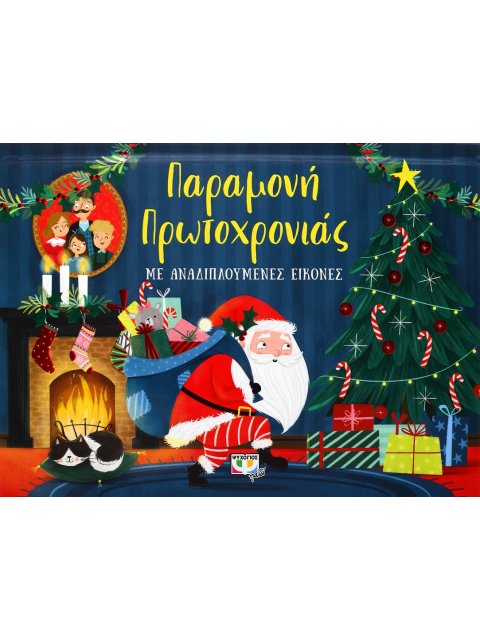 ΠΑΡΑΜΟΝΗ ΠΡΩΤΟΧΡΟΝΙΑΣ ΜΕ ΑΝΑΔΙΠΛΟΥΜΕΝΕΣ ΕΙΚΟΝΕΣ