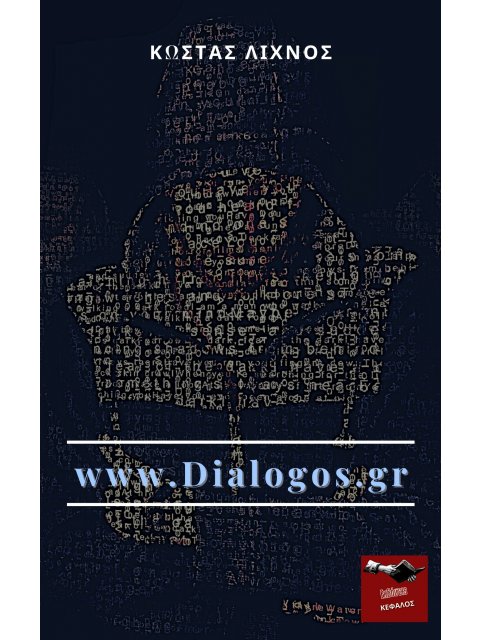 WWW.DIALOGOS.GR