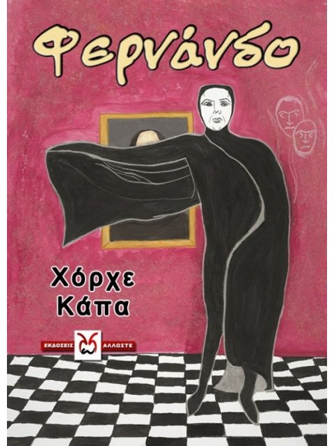 ΦΕΡΝΑΝΔΟ
