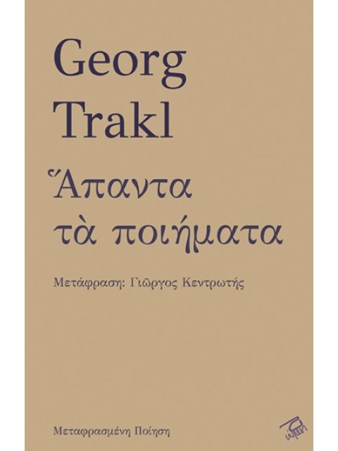 ΑΠΑΝΤΑ ΤΑ ΠΟΙΗΜΑΤΑ