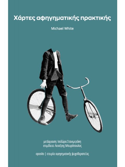 ΧΑΡΤΕΣ ΑΦΗΓΗΜΑΤΙΚΗΣ ΠΡΑΚΤΙΚΗΣ