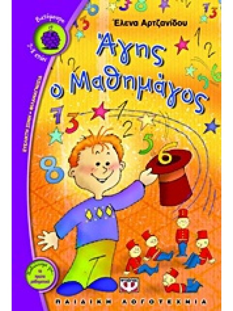 ΒΑΤΟΜΟΥΡΟ 115:ΑΓΗΣ Ο ΜΑΘΗΜΑΓΟΣ