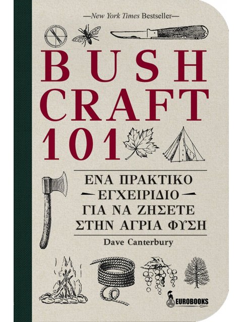 BUSHCRAFT 101 ΕΝΑ ΠΡΑΚΤΙΚΟ ΕΓΧΕΙΡΙΔΙΟ ΓΙΑ ΝΑ ΖΗΣΕΤΕ ΣΤΗΝ ΑΓΡΙΑ ΦΥΣΗ