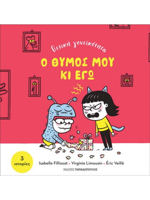 Ο ΘΥΜΟΣ ΜΟΥ ΚΑΙ ΕΓΩ