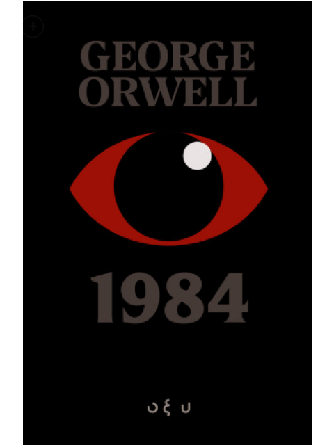 1984