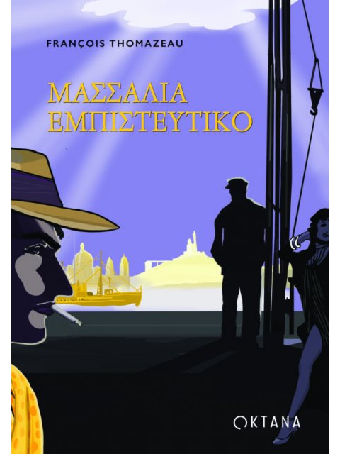 ΜΑΣΣΑΛΙΑ ΕΜΠΙΣΤΕΥΤΙΚΟ