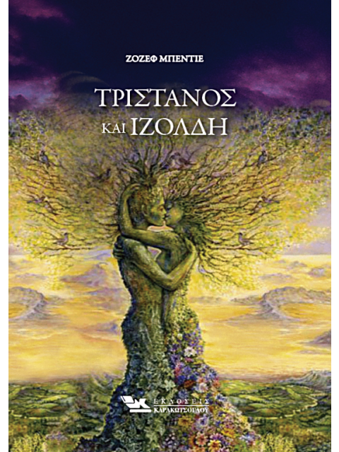 Τριστάνος και Ιζόλδη