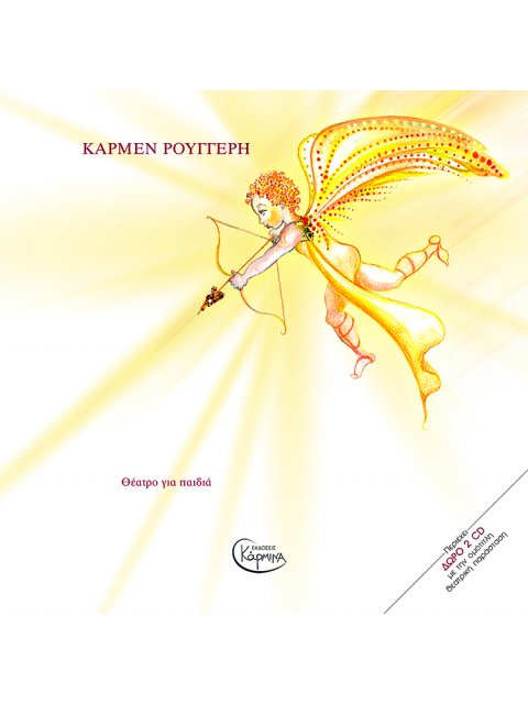 Η ΓΕΝΝΗΣΗ ΤΟΥ ΚΟΣΜΟΥ-ΙΣΤΟΡΙΕΣ ΤΩΝ ΘΕΩΝ CD