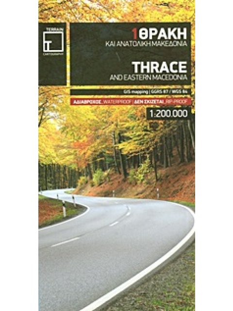 ΘΡΑΚΗ ΚΑΙ ΑΝΑΤΟΛΙΚΗ ΜΑΚΕΔΟΝΙΑ