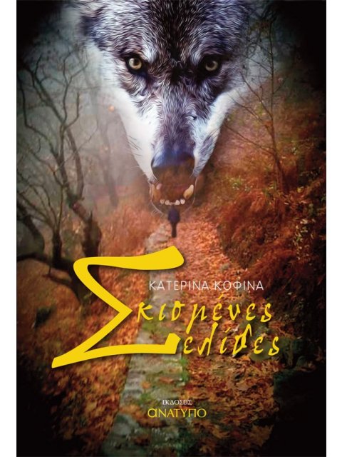 ΣΚΙΣΜΕΝΕΣ ΣΕΛΙΔΕΣ