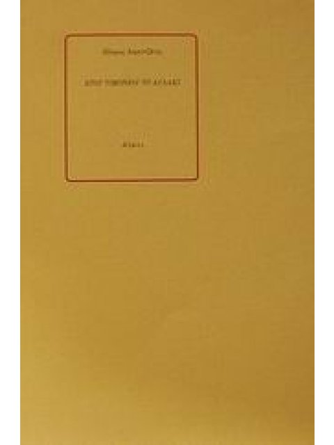 ΣΤΟΥ ΤΙΜΟΝΙΟΥ ΤΟ ΑΥΛΑΚΙ 2Η ΕΚΔΟΣΗ