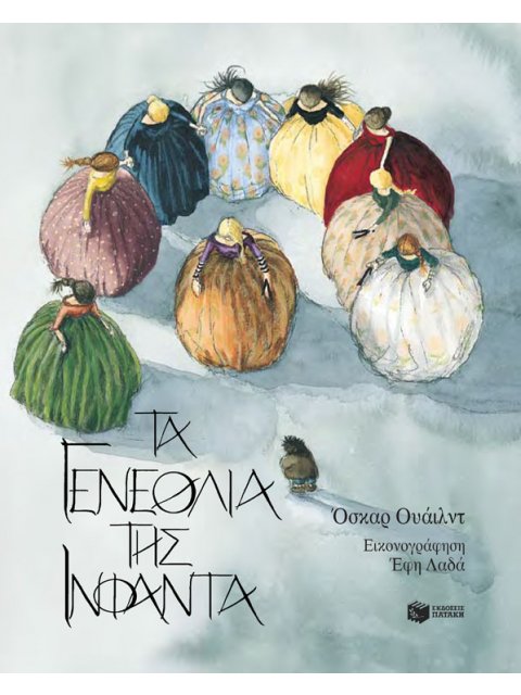 ΤΑ ΓΕΝΕΘΛΙΑ ΤΗΣ ΙΝΦΑΝΤΑ