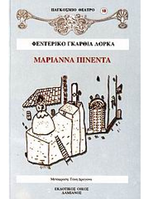 ΜΑΡΙΑΝΝΑ ΠΙΝΕΝΤΑ ΛΑΪΚΗ ΡΟΜΑΝΤΖΑ ΣΕ ΤΡΕΙΣ ΖΩΓΡΑΦΙΕΣ