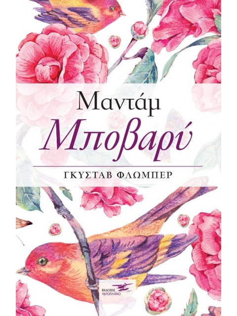 ΜΑΝΤΑΜ ΜΠΟΒΑΡΥ