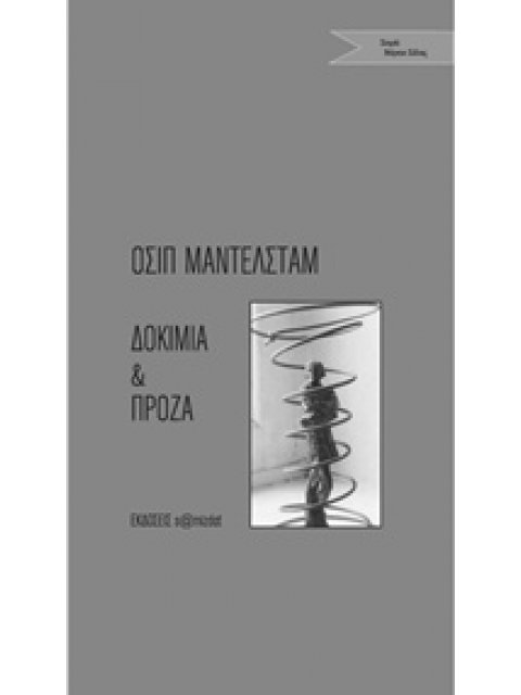 Ο ΑΧΟΣ ΤΗΣ ΕΠΟΧΗΣ