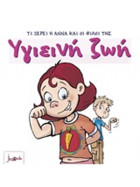 ΥΓΙΕΙΝΗ ΖΩΗ