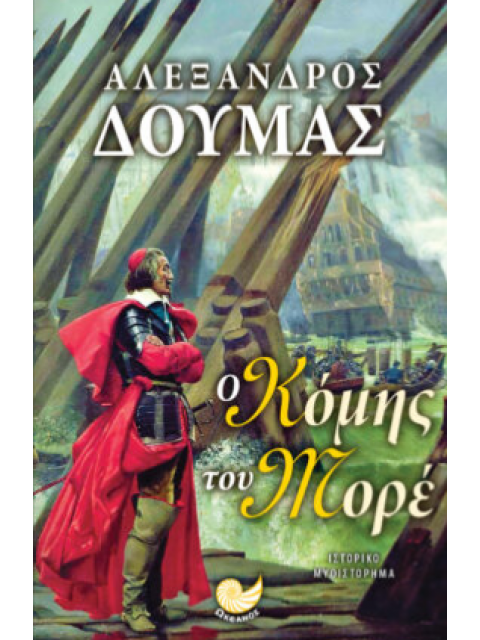 Ο ΚΟΜΗΣ ΤΟΥ ΜΟΡΕ