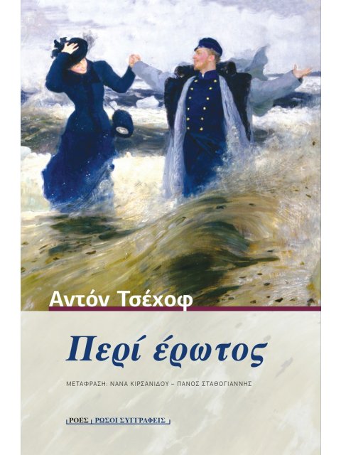 ΠΕΡΙ ΕΡΩΤΟΣ