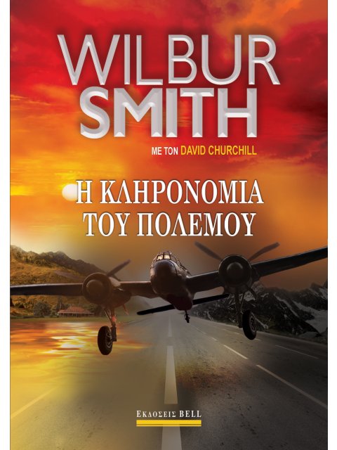 Η Κληρονομιά του Πολέμου