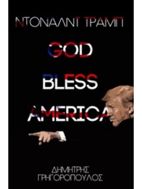 ΝΤΟΝΑΛΝΤ ΤΡΑΜΠ: GOD BLESS AMERICA