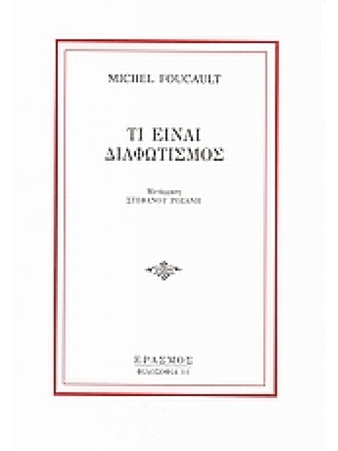 ΤΙ ΕΙΝΑΙ ΔΙΑΦΩΤΙΣΜΟΣ