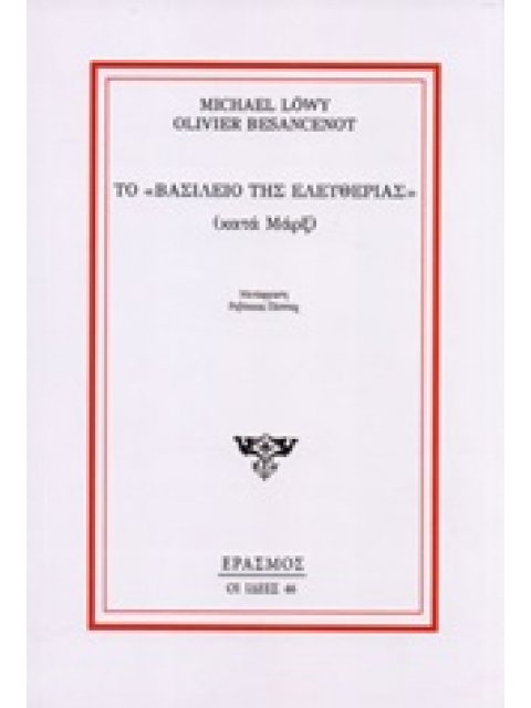 ΤΟ "ΒΑΣΙΛΕΙΟ ΤΗΣ ΕΛΕΥΘΕΡΙΑΣ" (ΚΑΤΑ ΜΑΡΞ)