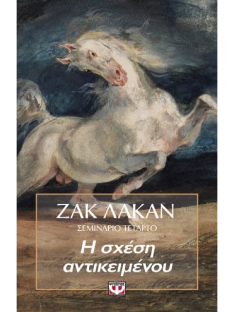 Η ΣΧΕΣΗ ΑΝΤΙΚΕΙΜΕΝΟΥ - ΣΕΜΙΝΑΡΙΟ 4