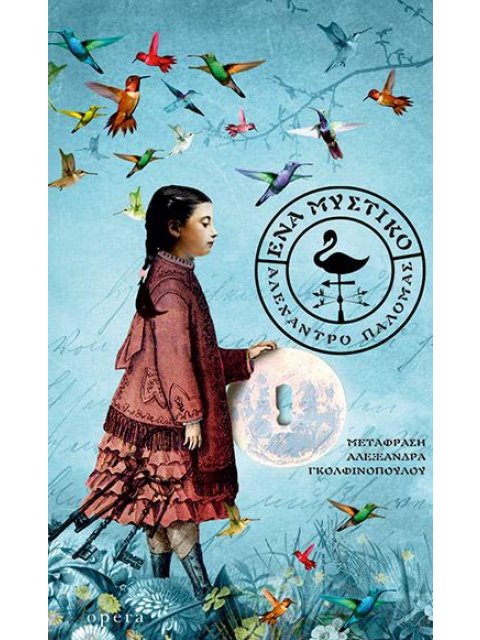 ΕΝΑ ΜΥΣΤΙΚΟ