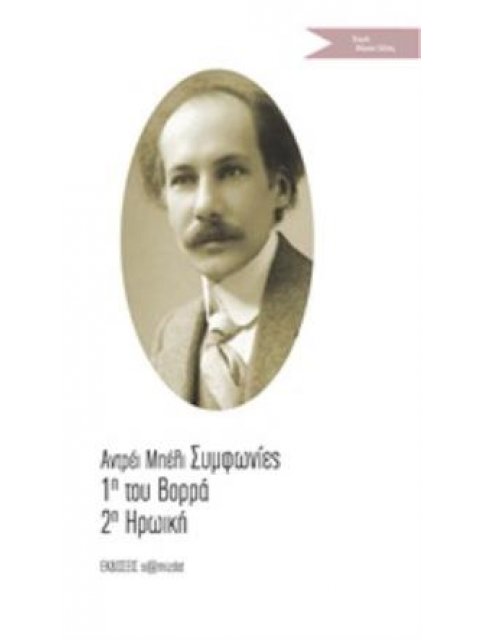 ΣΥΜΦΩΝΙΕΣ 1Η ΤΟΥ ΒΟΡΡΑ 2Η ΗΡΩΙΚΗ