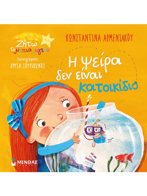 Η ΨΕΙΡΑ ΔΕΝ ΕΙΝΑΙ ΚΑΤΟΙΚΙΔΙΟ