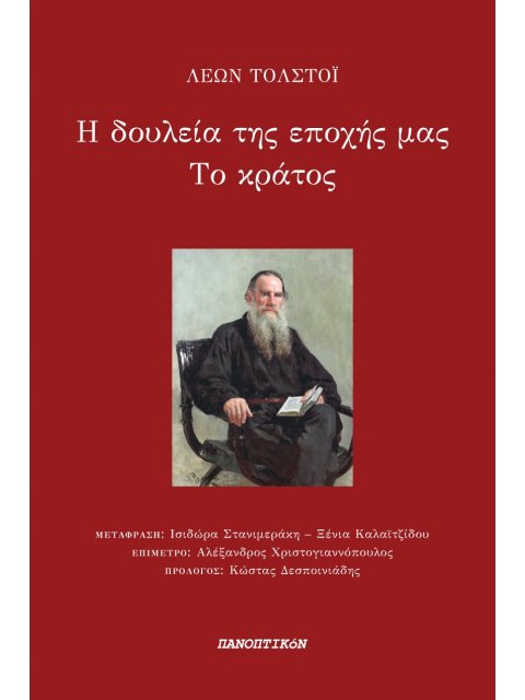 Η ΔΟΥΛΕΙΑ ΤΗΣ ΕΠΟΧΗΣ ΜΑΣ. ΤΟ ΚΡΑΤΟΣ ΜΙΑ ΣΗΜΑΣΙΟΛΟΓΙΚΗ ΜΕΛΕΤΗ