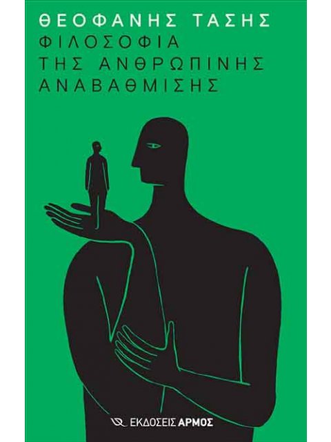 Φιλοσοφία της ανθρώπινης αναβάθμισης