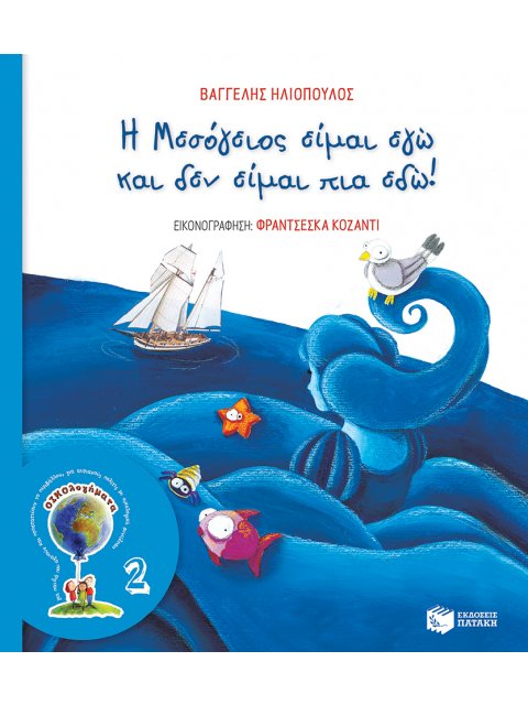 ΟΙΚΟλογήματα 2: Η ΜΕΣΟΓΕΙΟΣ ΕΙΜΑΙ ΕΓΩ ΚΑΙ ΔΕΝ ΕΙΜΑΙ ΠΙΑ ΕΔΏ (ΝΕΑ ΕΚΔΟΣΗ)