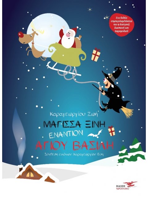 ΜΑΓΙΣΑ ΞΙΝΗ ΕΝΑΝΤΙΟΝ ΑΓΙΟΥ ΒΑΣΙΛΗ