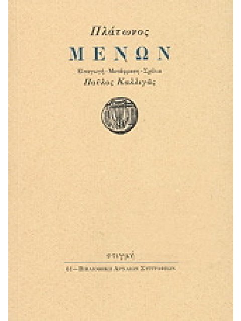 ΜΕΝΩΝ