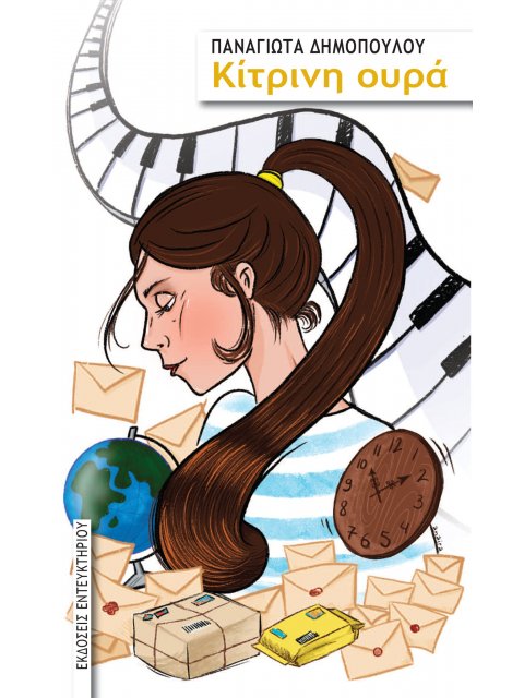 ΚΙΤΡΙΝΗ ΟΥΡΑ