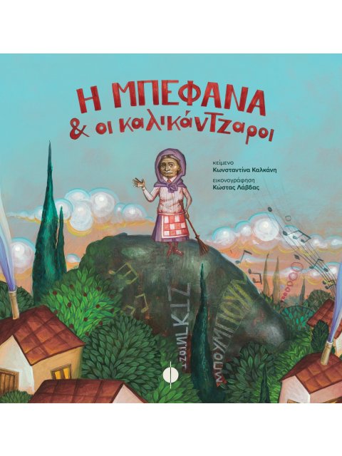 Η Μπεφάνα και οι καλικάντζαροι