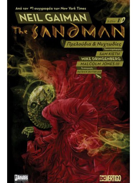 Τhe Sandman: Πρελούδια και Νυχτωδίες - (Βιβλίο1)