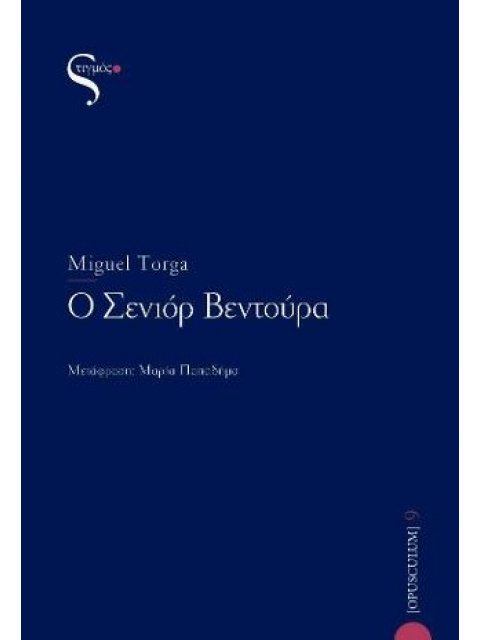 Ο ΣΕΝΙΟΡ ΒΕΝΤΟΥΡΑ