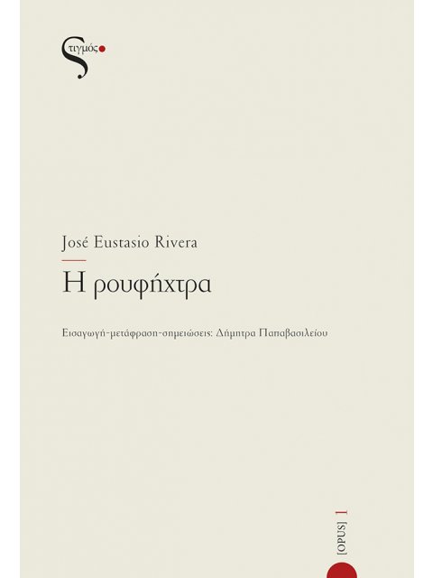 Η ΡΟΥΦΗΧΤΡΑ