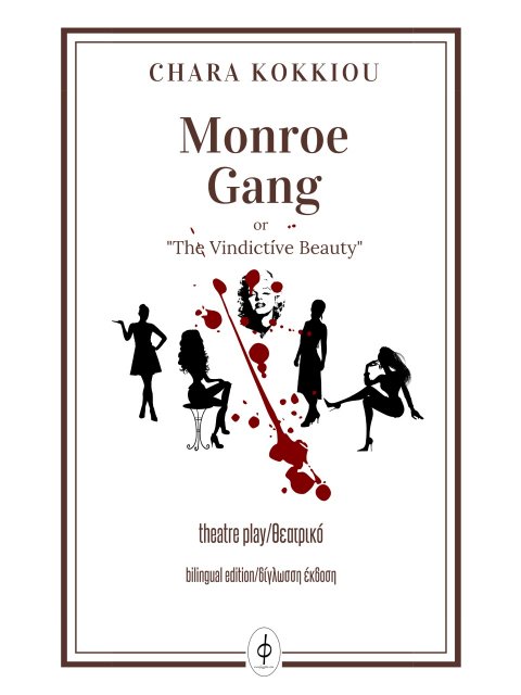 MONROE GANG THE VINDICTIVE BEAUTY