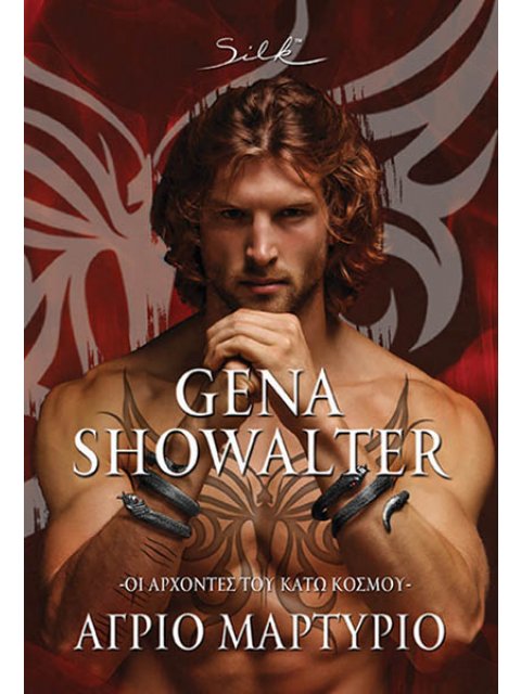 ΑΓΡΙΟ ΜΑΡΤΥΡΙΟ