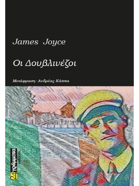ΟΙ ΔΟΥΒΛΙΝΕΖΟΙ
