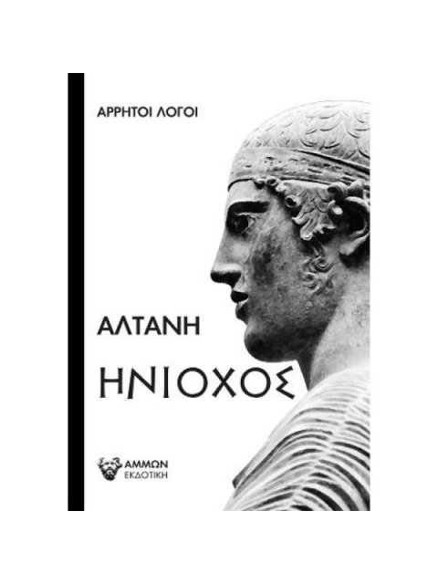 ΗΝΙΟΧΟΣ