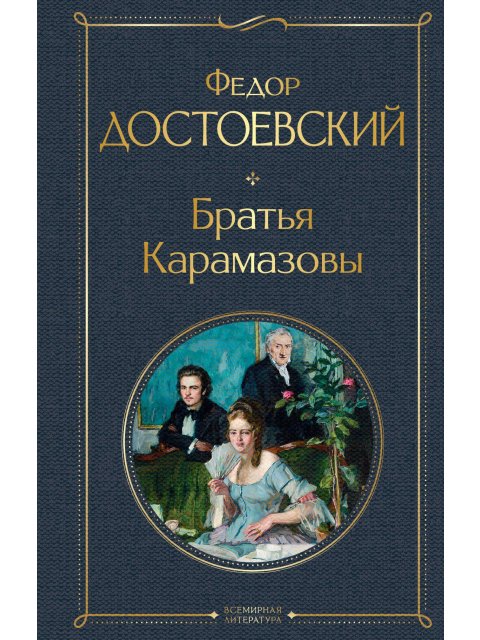 BRATIA KARAMAZOVY HC