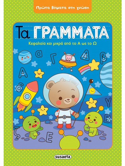 ΤΑ ΓΡΑΜΜΑΤΑ