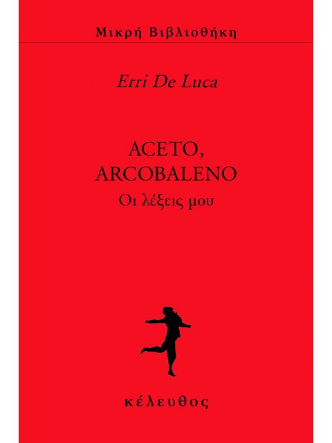 ACETO, ARCOBALENO, ΟΙ ΛΕΞΕΙΣ ΜΟΥ