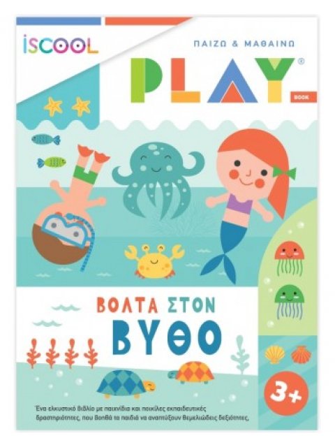 ΒΟΛΤΑ ΣΤΟΝ ΒΥΘΟ