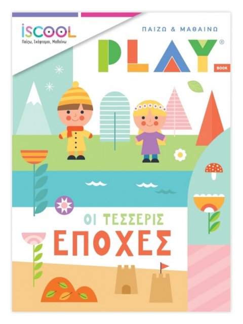 ΟΙ ΤΕΣΣΕΡΙΣ ΕΠΟΧΕΣ