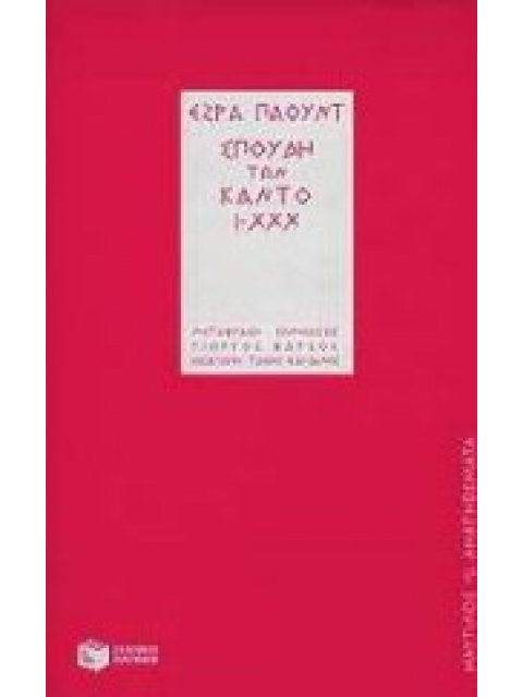 ΣΠΟΥΔΗ ΤΩΝ ΚΑΝΤΟ Ι-XXX